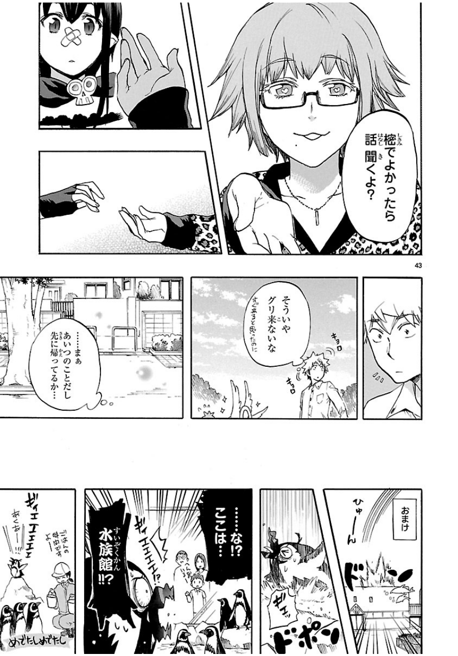 Renai Boukun - Chapter 27 - Page 43