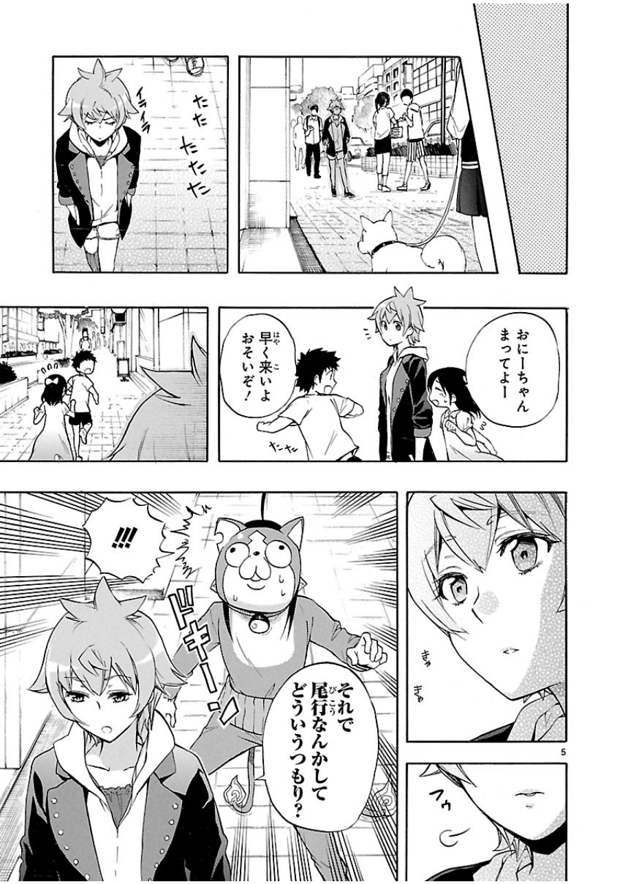 Renai Boukun - Chapter 27 - Page 5