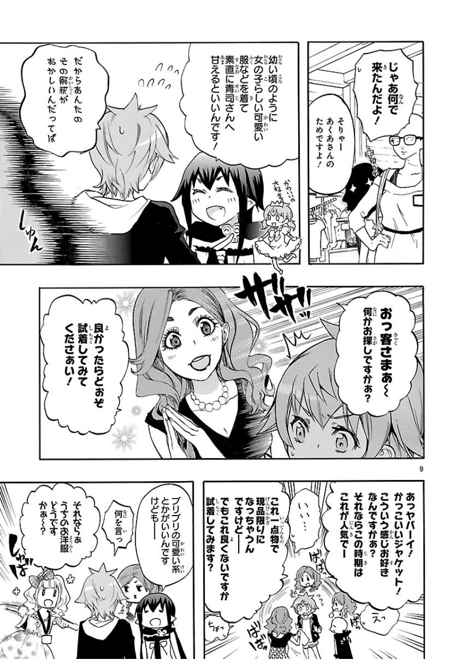 Renai Boukun - Chapter 27 - Page 9