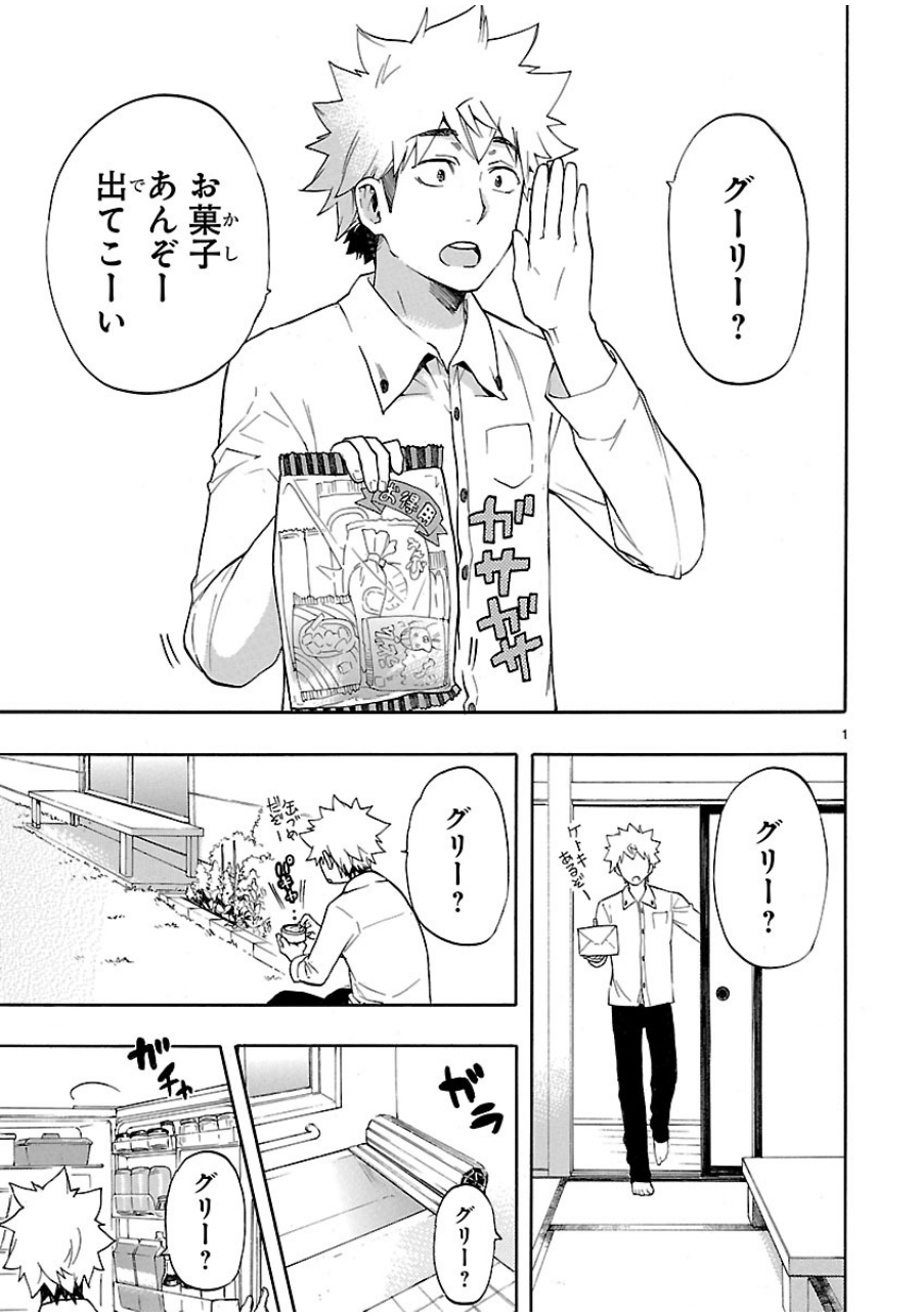 Renai Boukun - Chapter 28 - Page 1