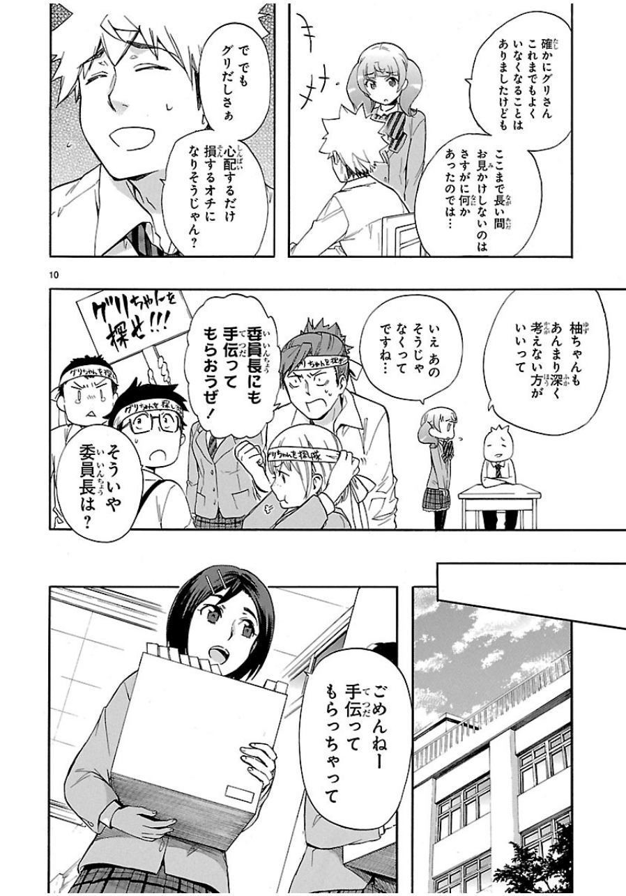 Renai Boukun - Chapter 28 - Page 10