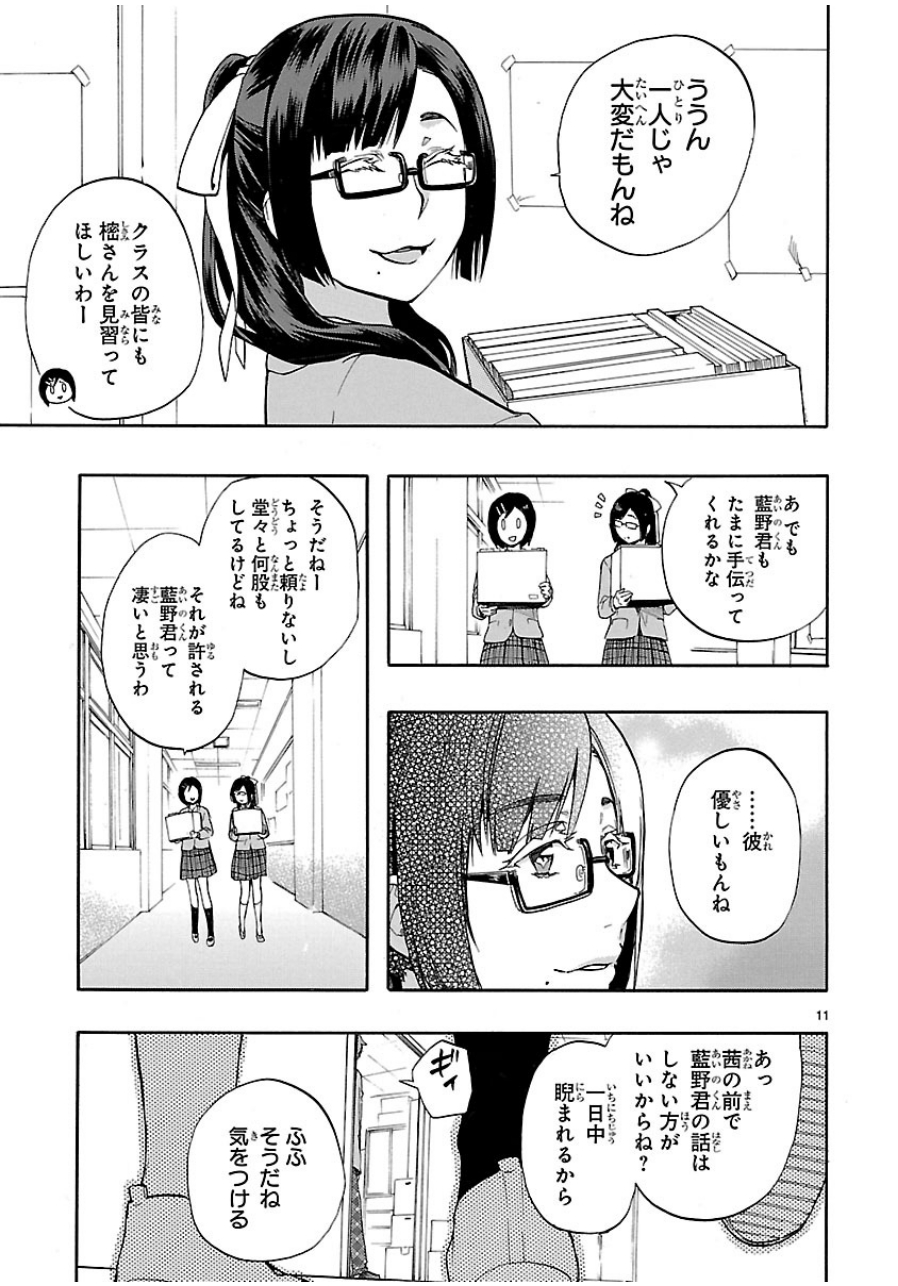 Renai Boukun - Chapter 28 - Page 11