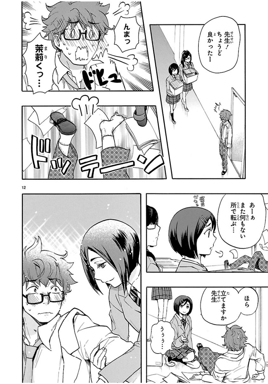 Renai Boukun - Chapter 28 - Page 12