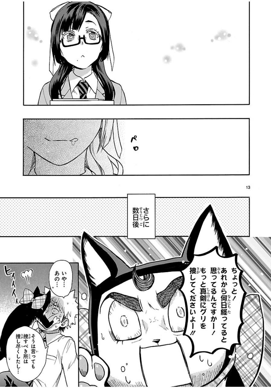 Renai Boukun - Chapter 28 - Page 13