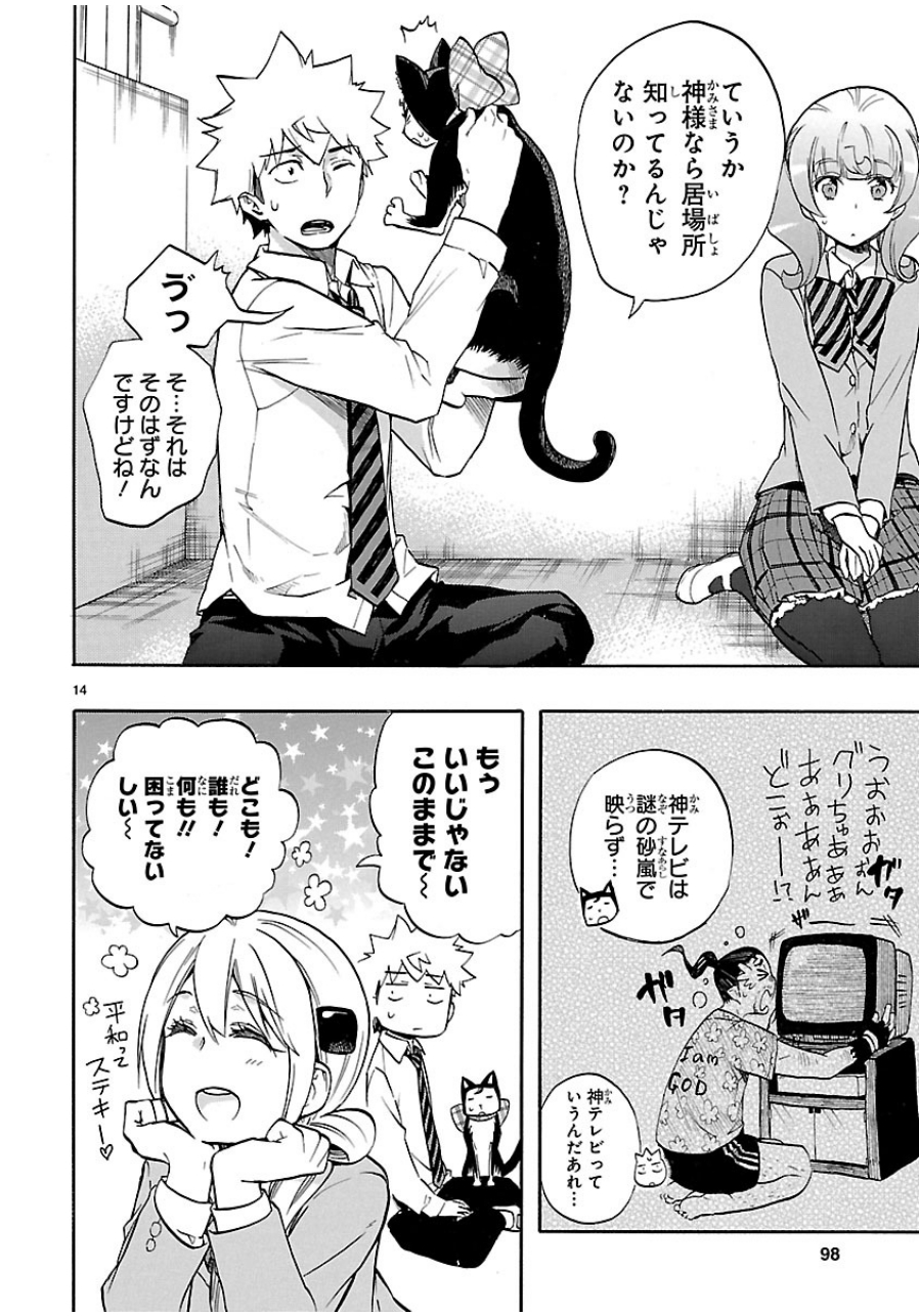 Renai Boukun - Chapter 28 - Page 14