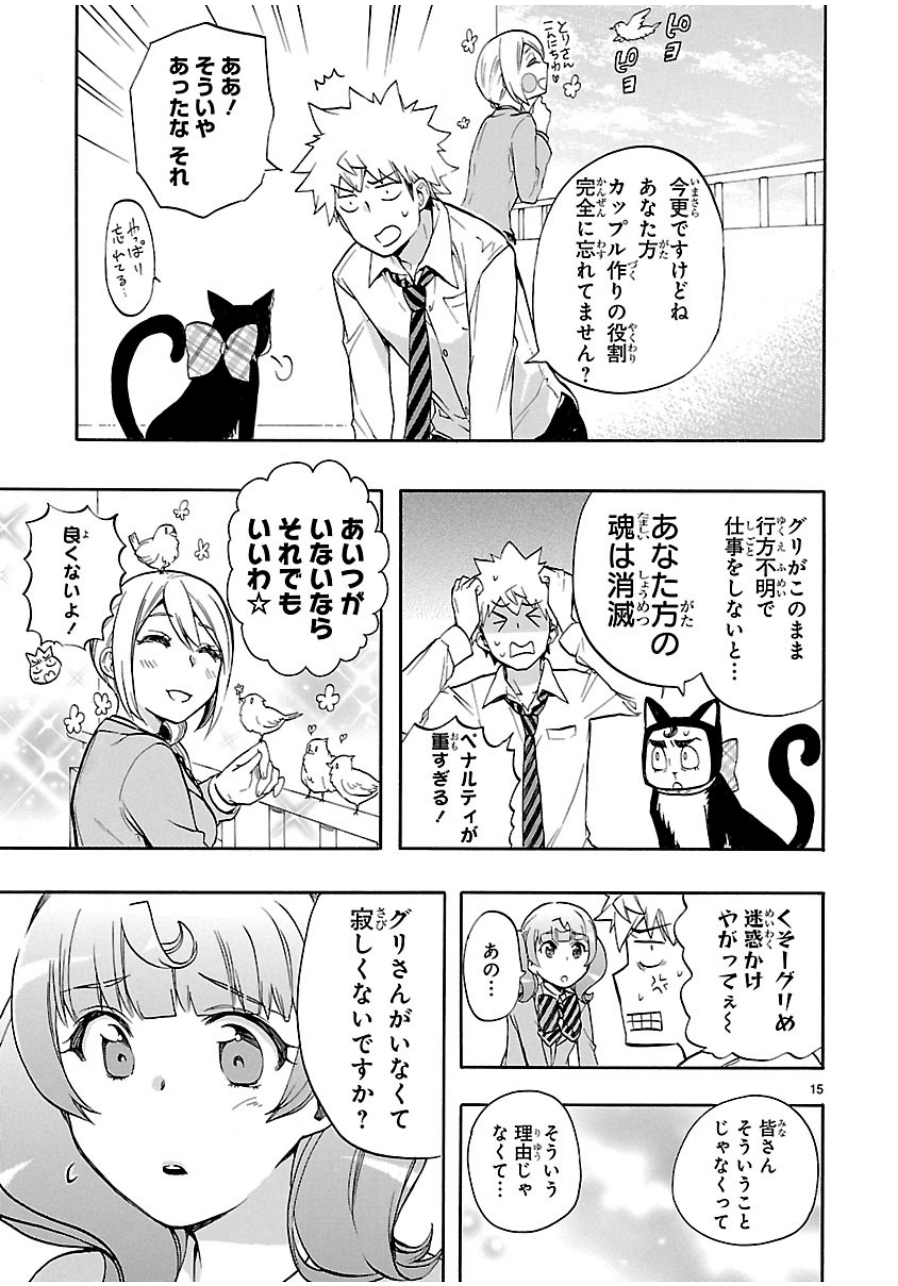 Renai Boukun - Chapter 28 - Page 15