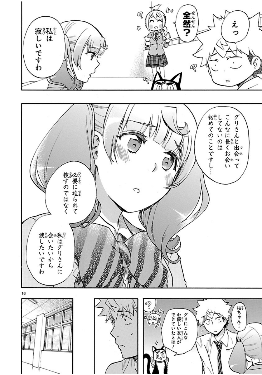 Renai Boukun - Chapter 28 - Page 16