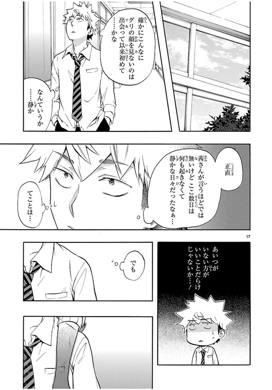 Renai Boukun - Chapter 28 - Page 17