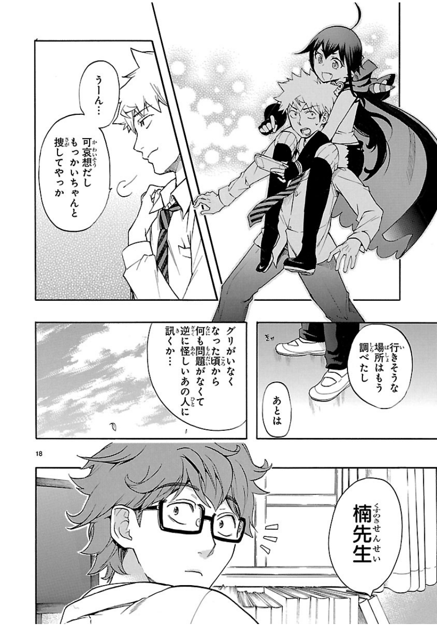 Renai Boukun - Chapter 28 - Page 18