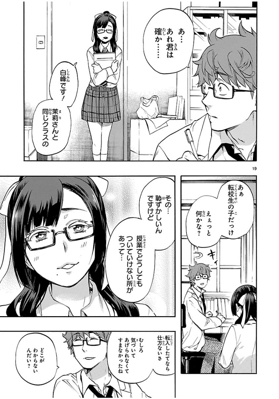 Renai Boukun - Chapter 28 - Page 19