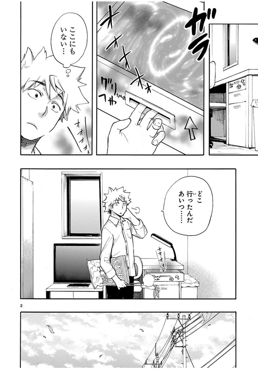 Renai Boukun - Chapter 28 - Page 2