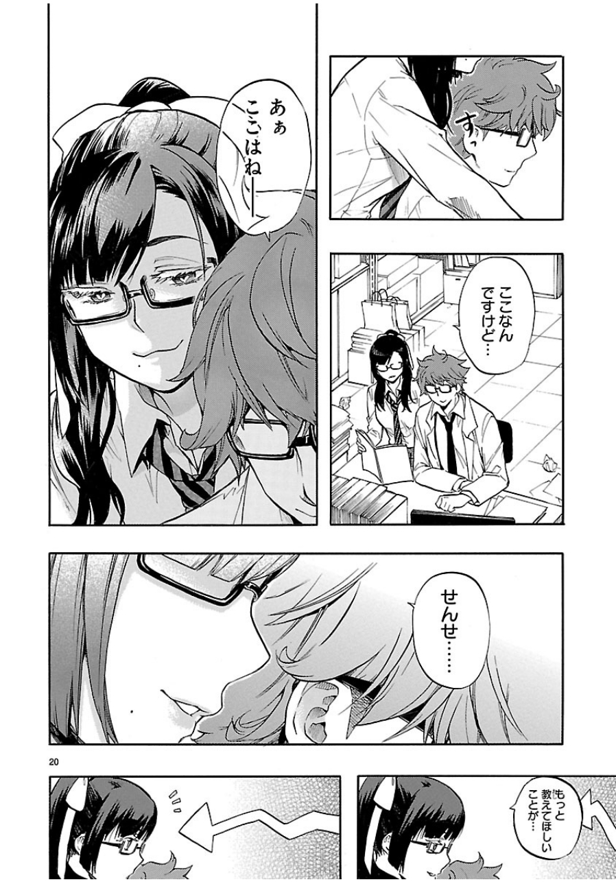 Renai Boukun - Chapter 28 - Page 20