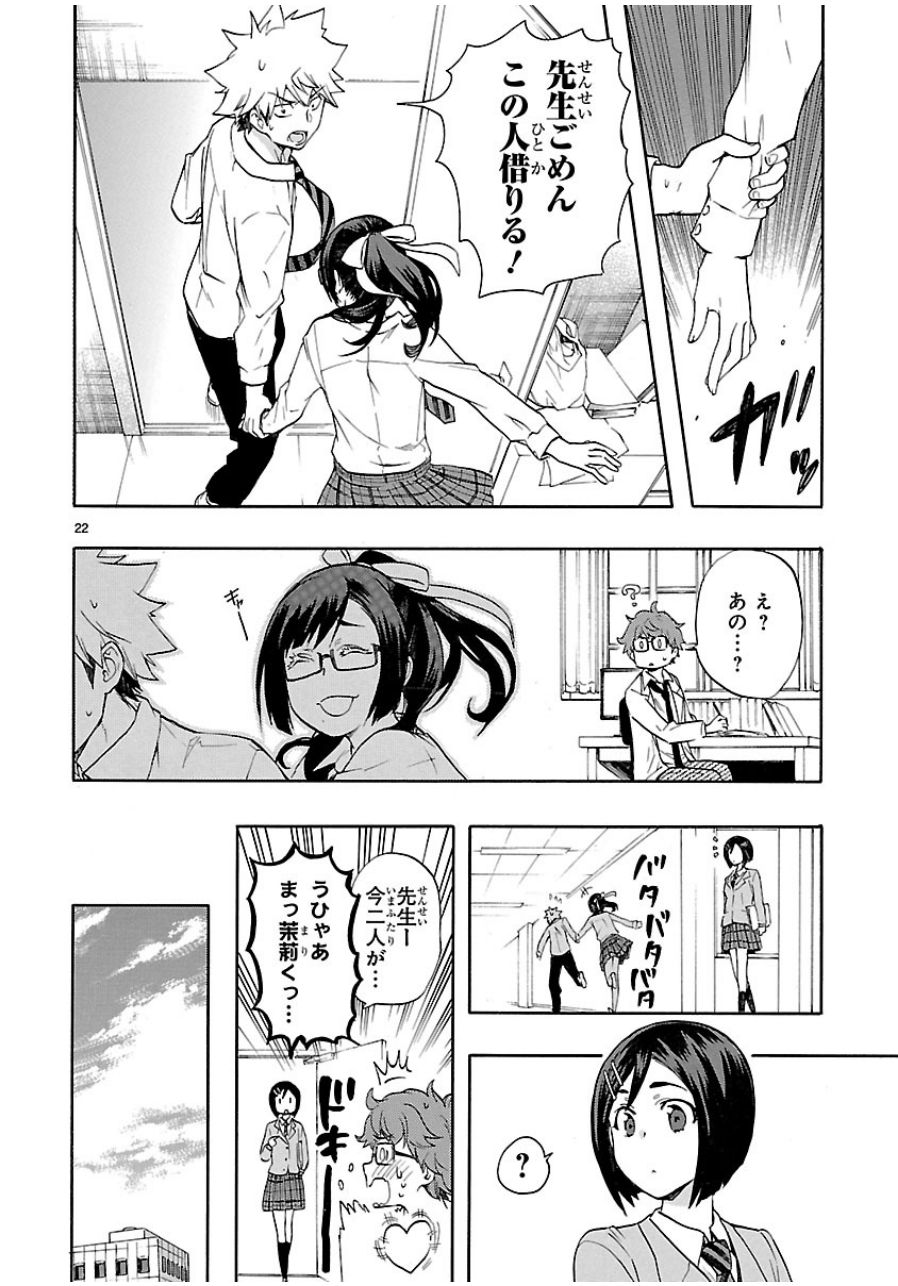 Renai Boukun - Chapter 28 - Page 22