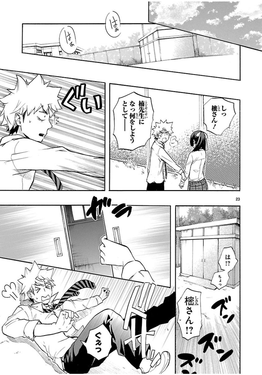 Renai Boukun - Chapter 28 - Page 23