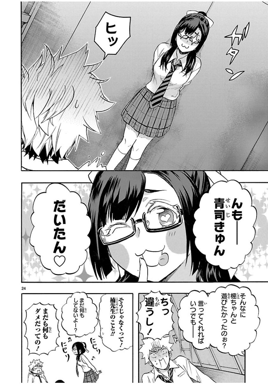 Renai Boukun - Chapter 28 - Page 24