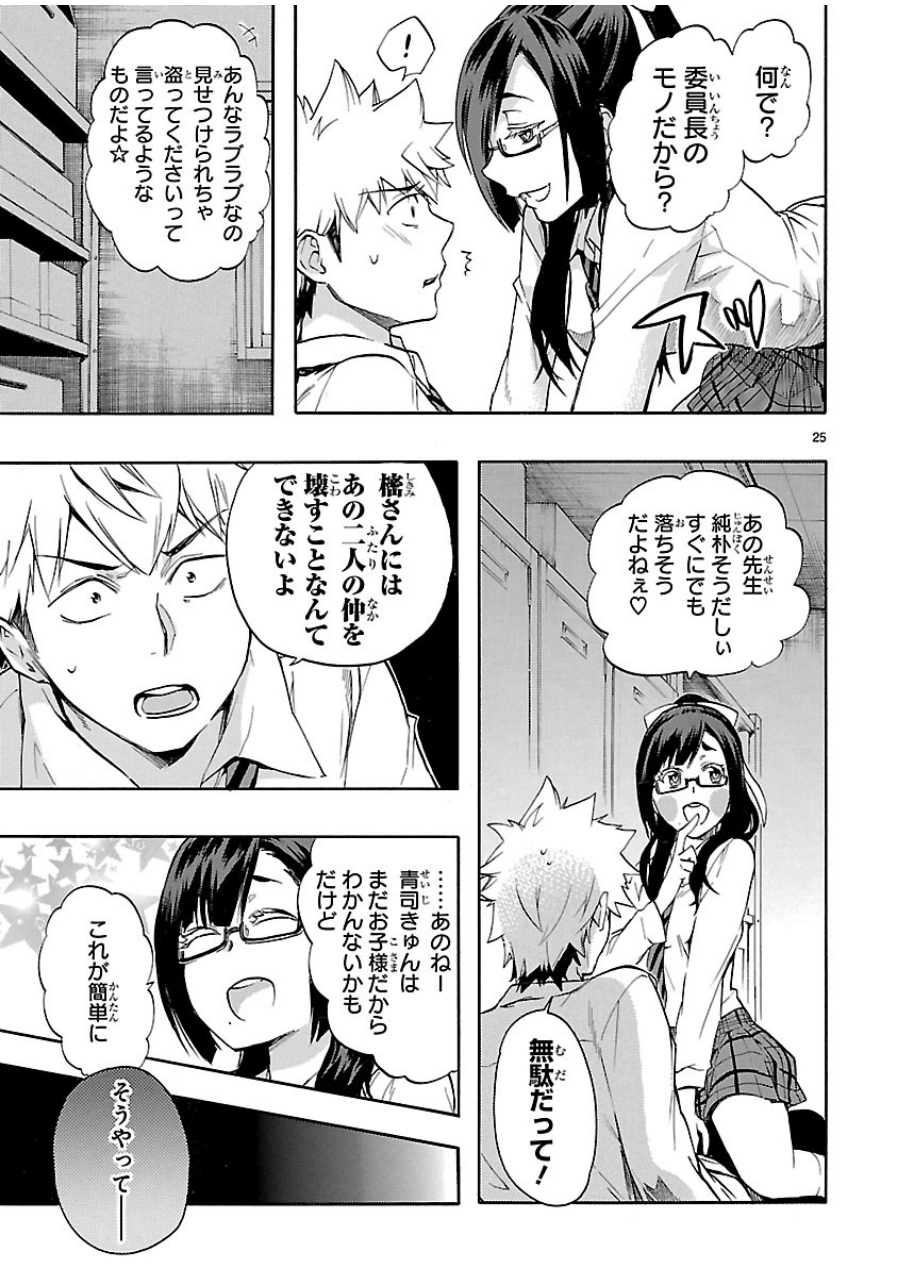 Renai Boukun - Chapter 28 - Page 25