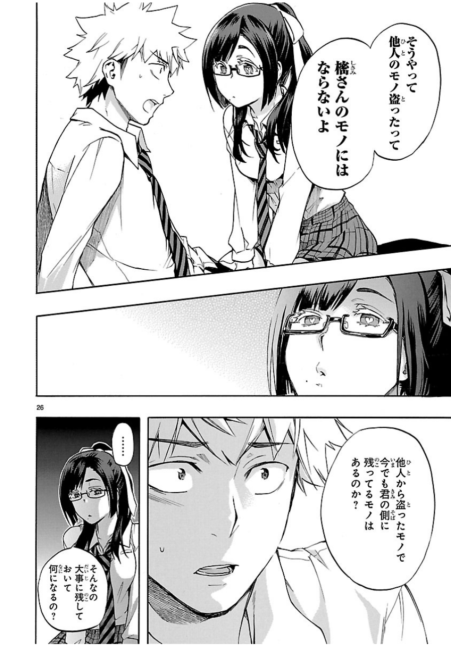 Renai Boukun - Chapter 28 - Page 26