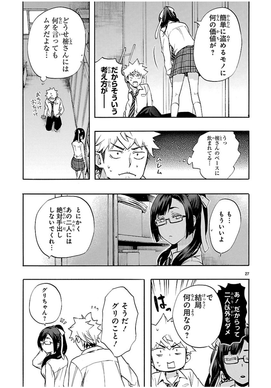 Renai Boukun - Chapter 28 - Page 27