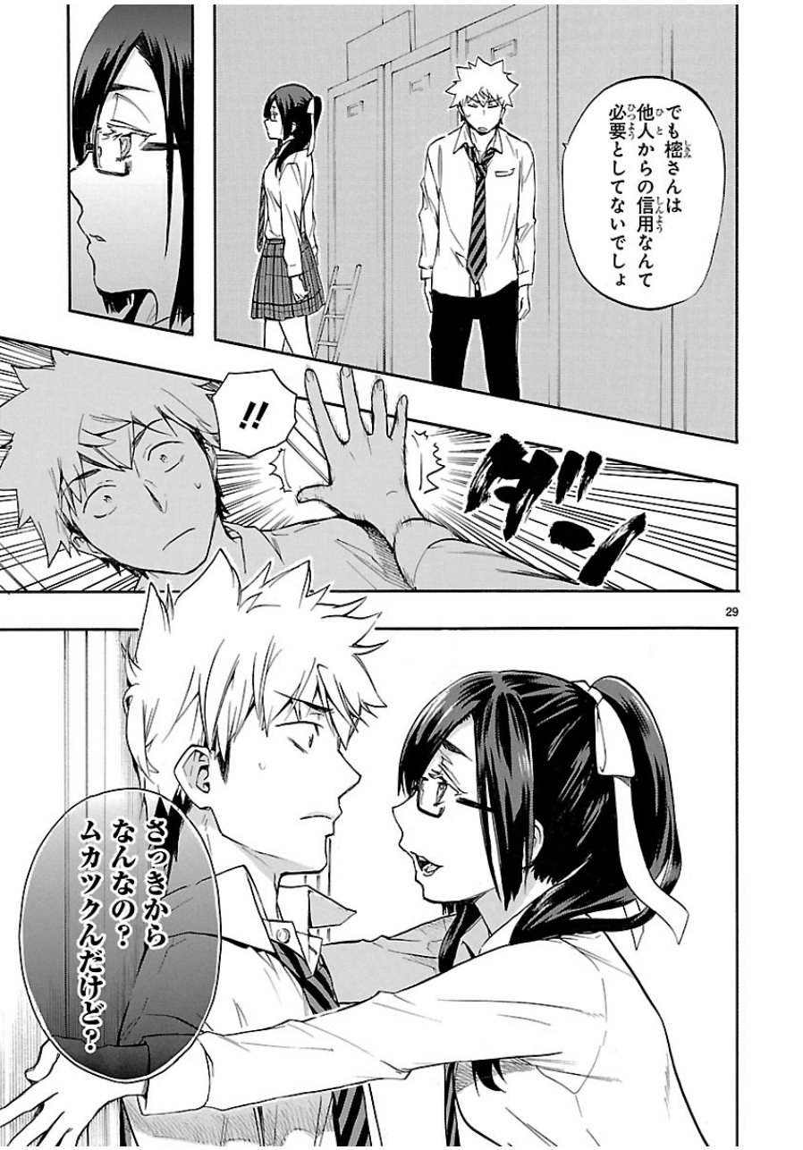 Renai Boukun - Chapter 28 - Page 28