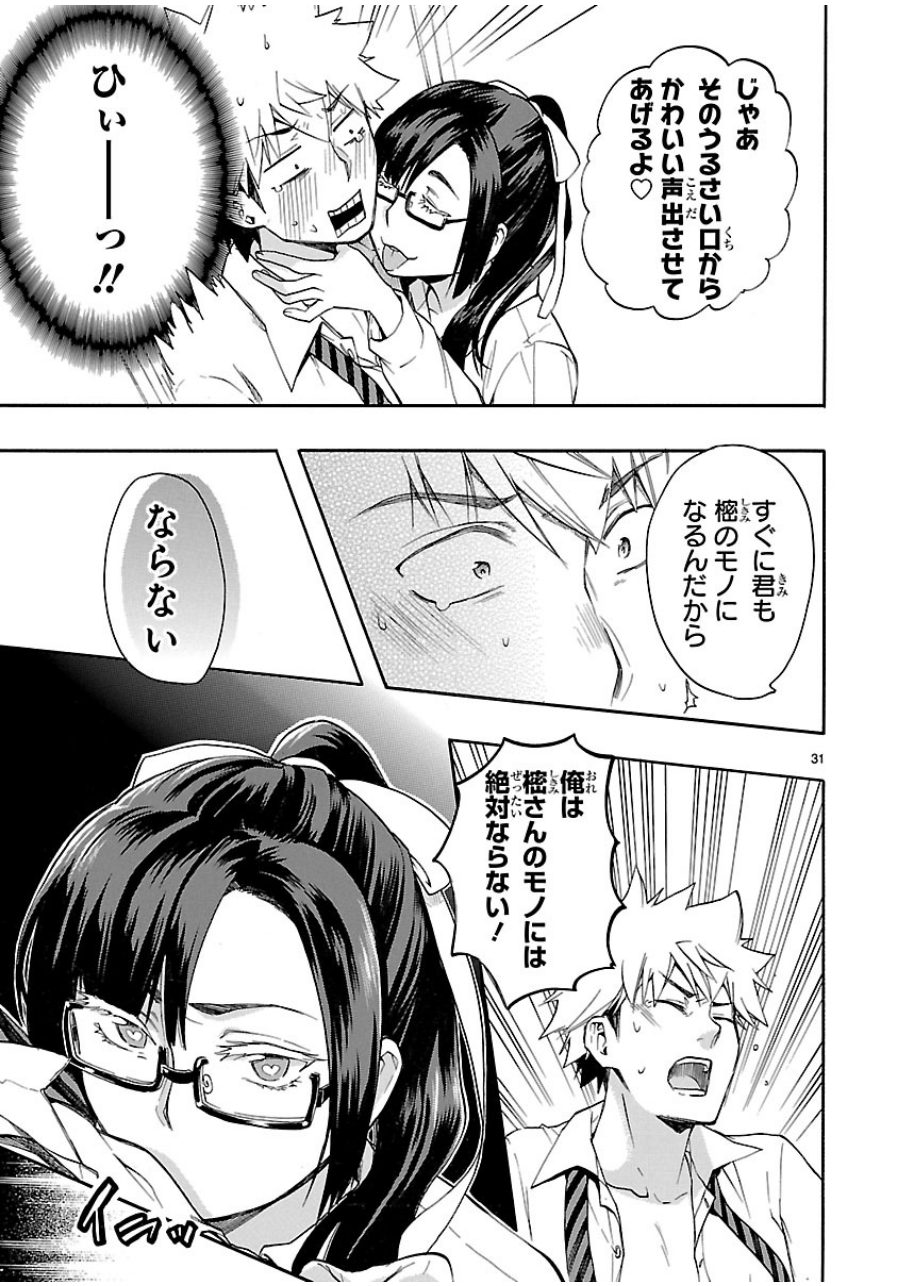 Renai Boukun - Chapter 28 - Page 30