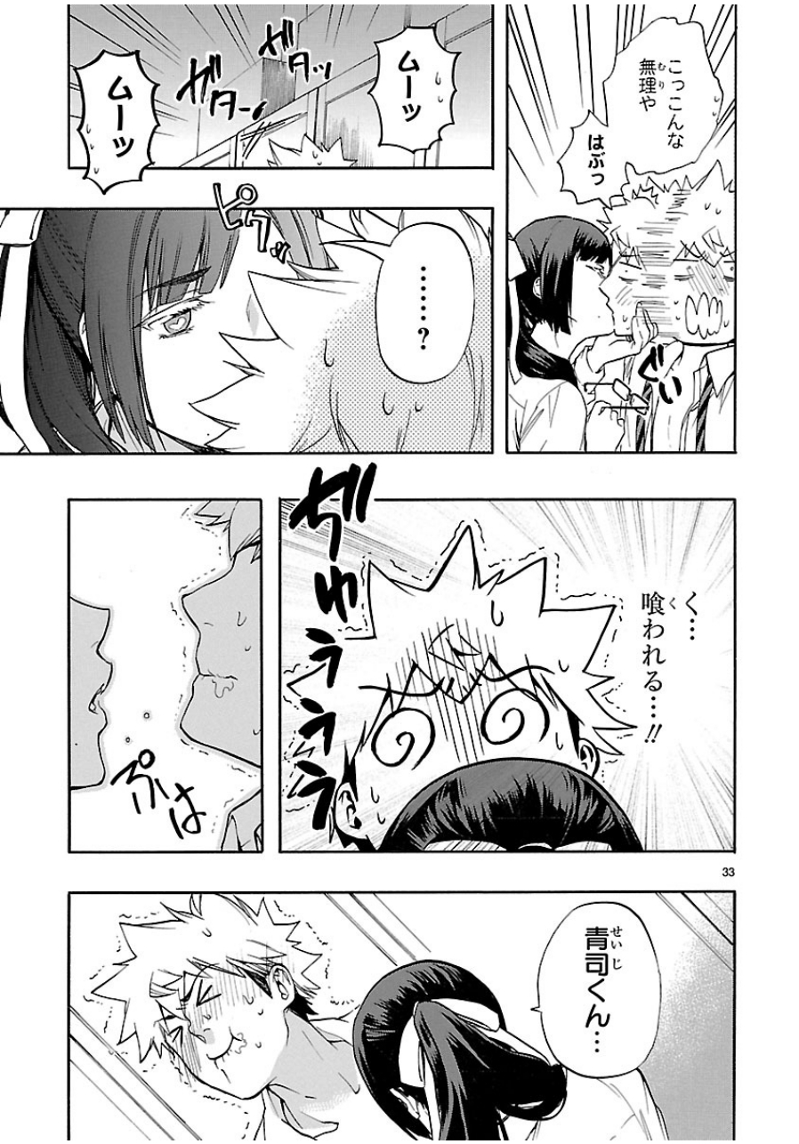 Renai Boukun - Chapter 28 - Page 32