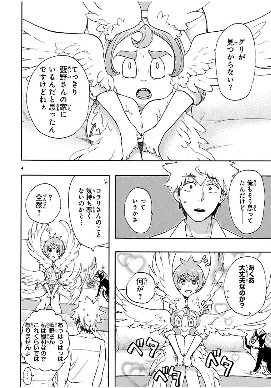 Renai Boukun - Chapter 28 - Page 4