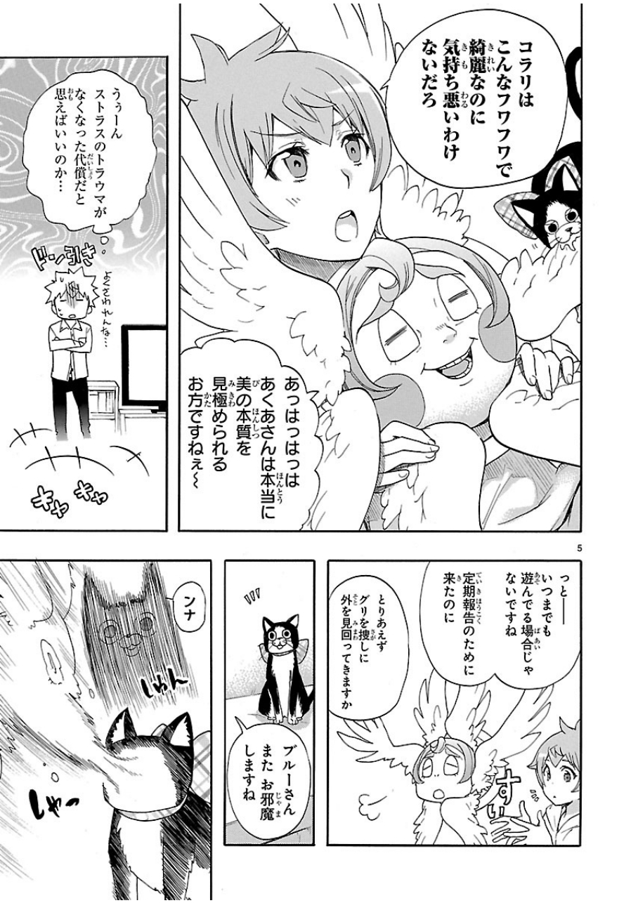 Renai Boukun - Chapter 28 - Page 5