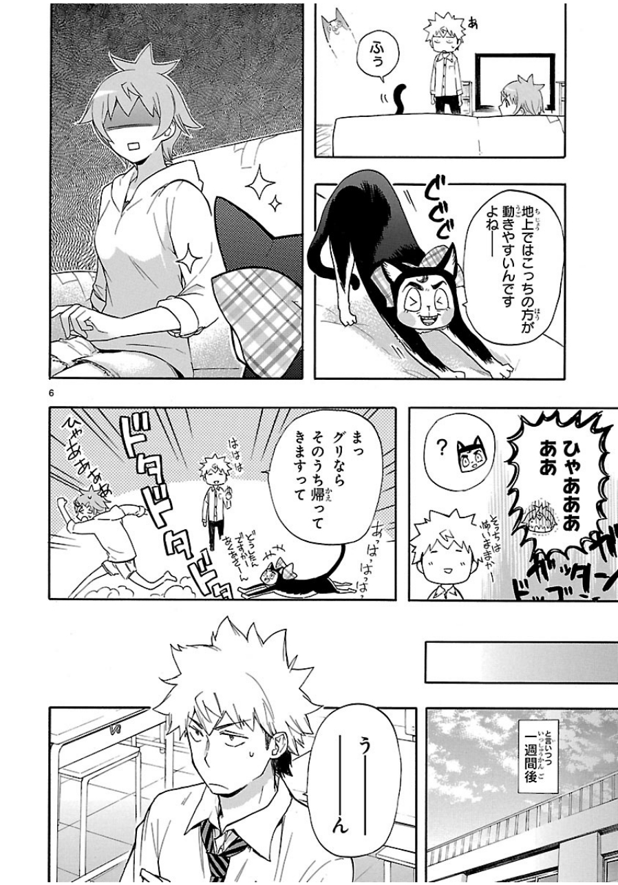 Renai Boukun - Chapter 28 - Page 6