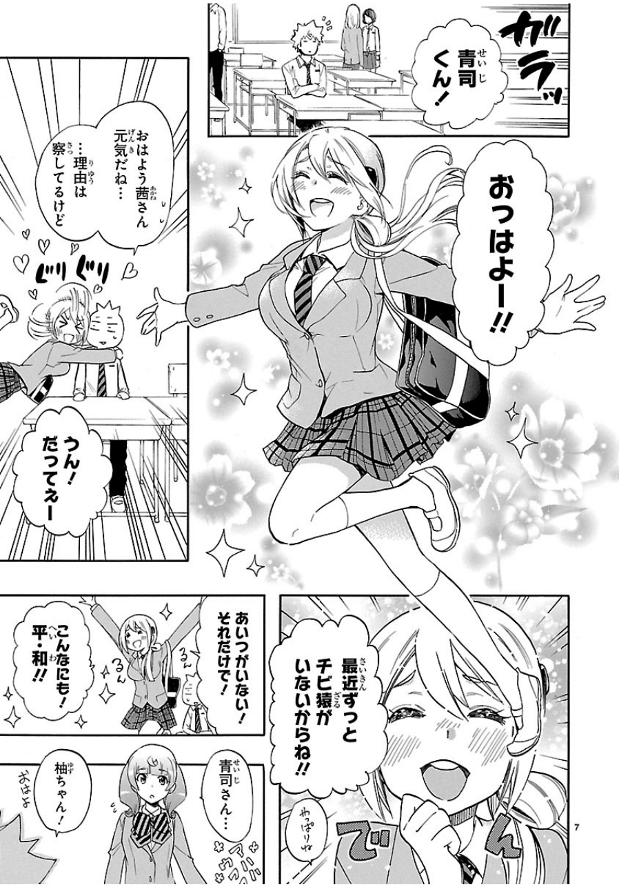 Renai Boukun - Chapter 28 - Page 7