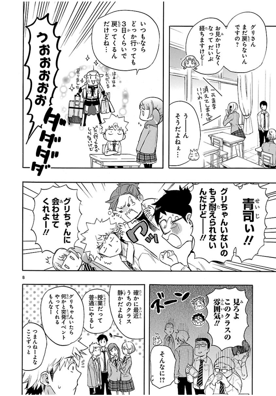 Renai Boukun - Chapter 28 - Page 8