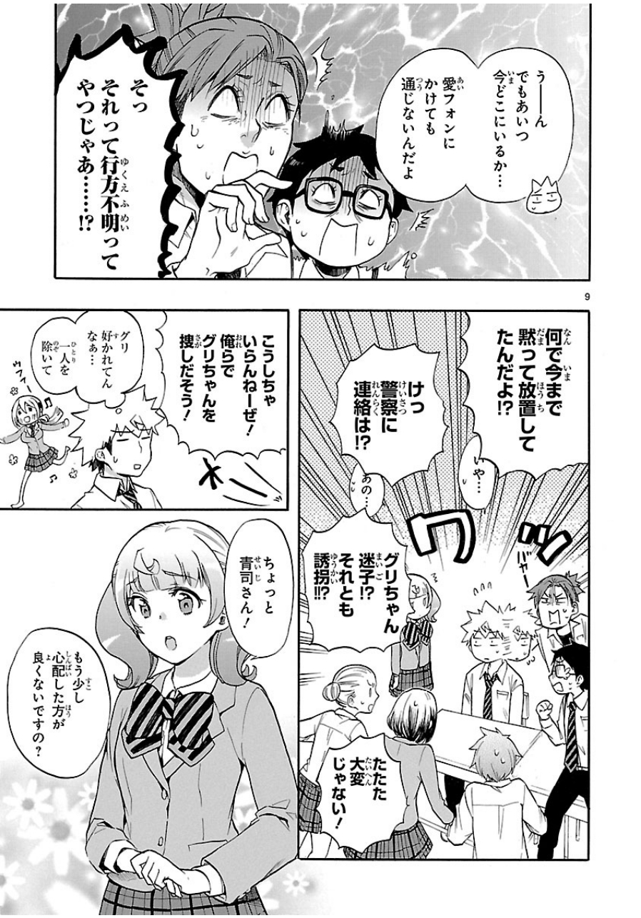 Renai Boukun - Chapter 28 - Page 9