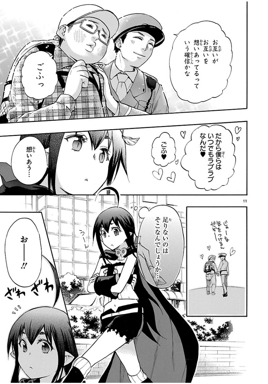 Renai Boukun - Chapter 29 - Page 11