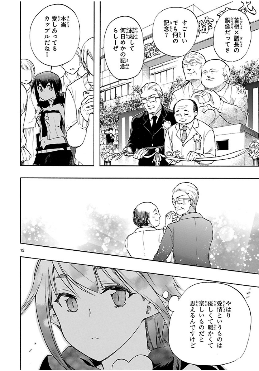 Renai Boukun - Chapter 29 - Page 12