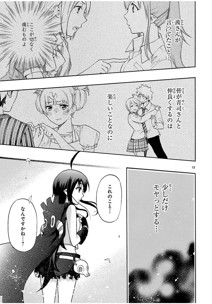 Renai Boukun - Chapter 29 - Page 13