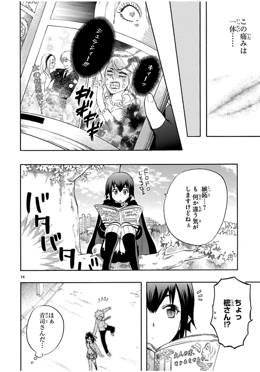 Renai Boukun - Chapter 29 - Page 14