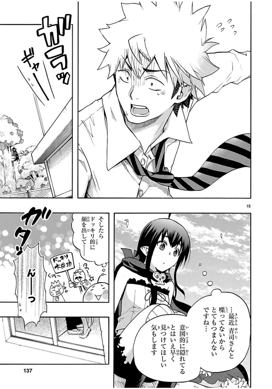 Renai Boukun - Chapter 29 - Page 15