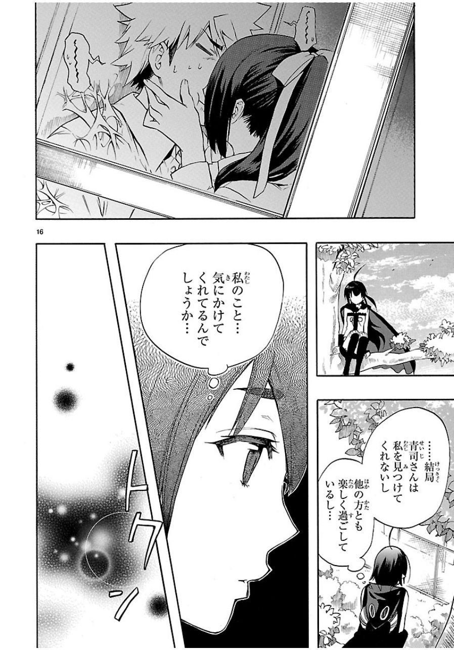 Renai Boukun - Chapter 29 - Page 16