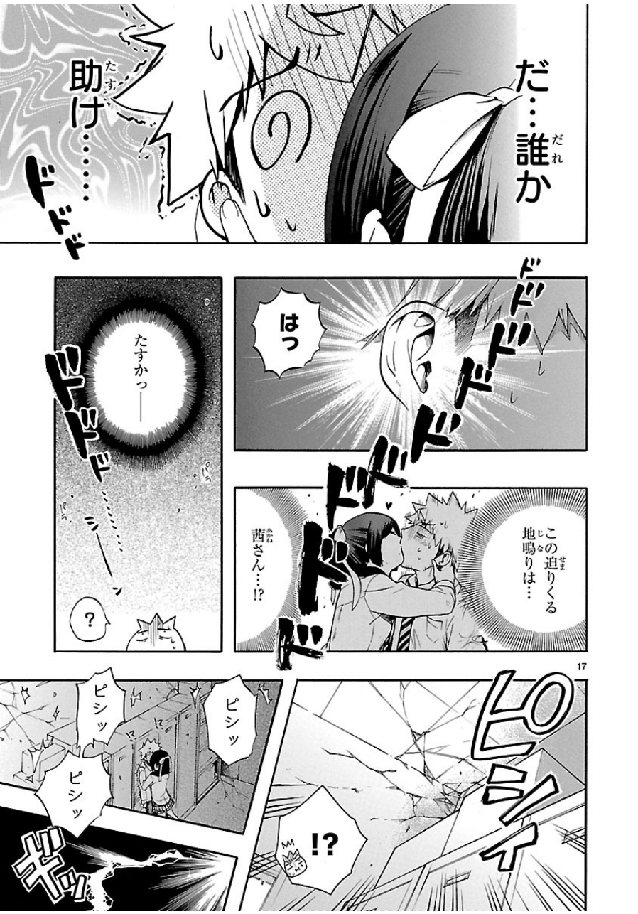 Renai Boukun - Chapter 29 - Page 17