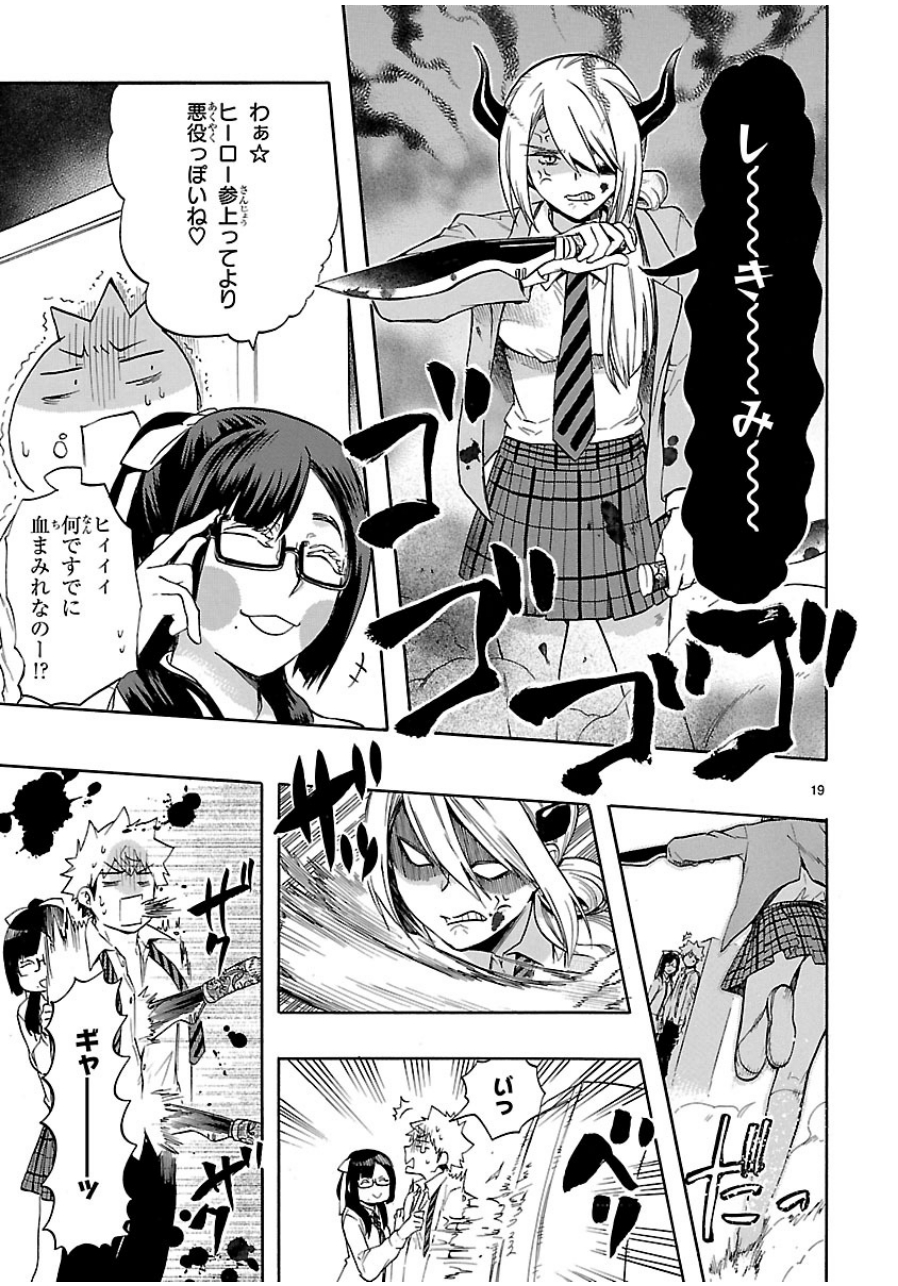 Renai Boukun - Chapter 29 - Page 19