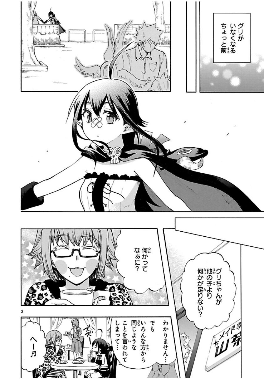 Renai Boukun - Chapter 29 - Page 2