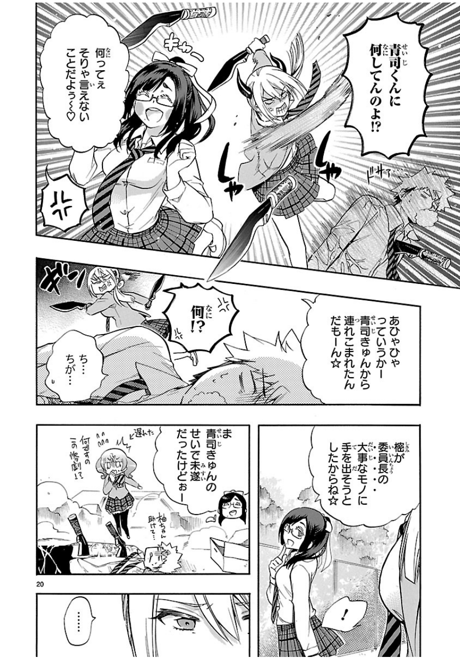 Renai Boukun - Chapter 29 - Page 20