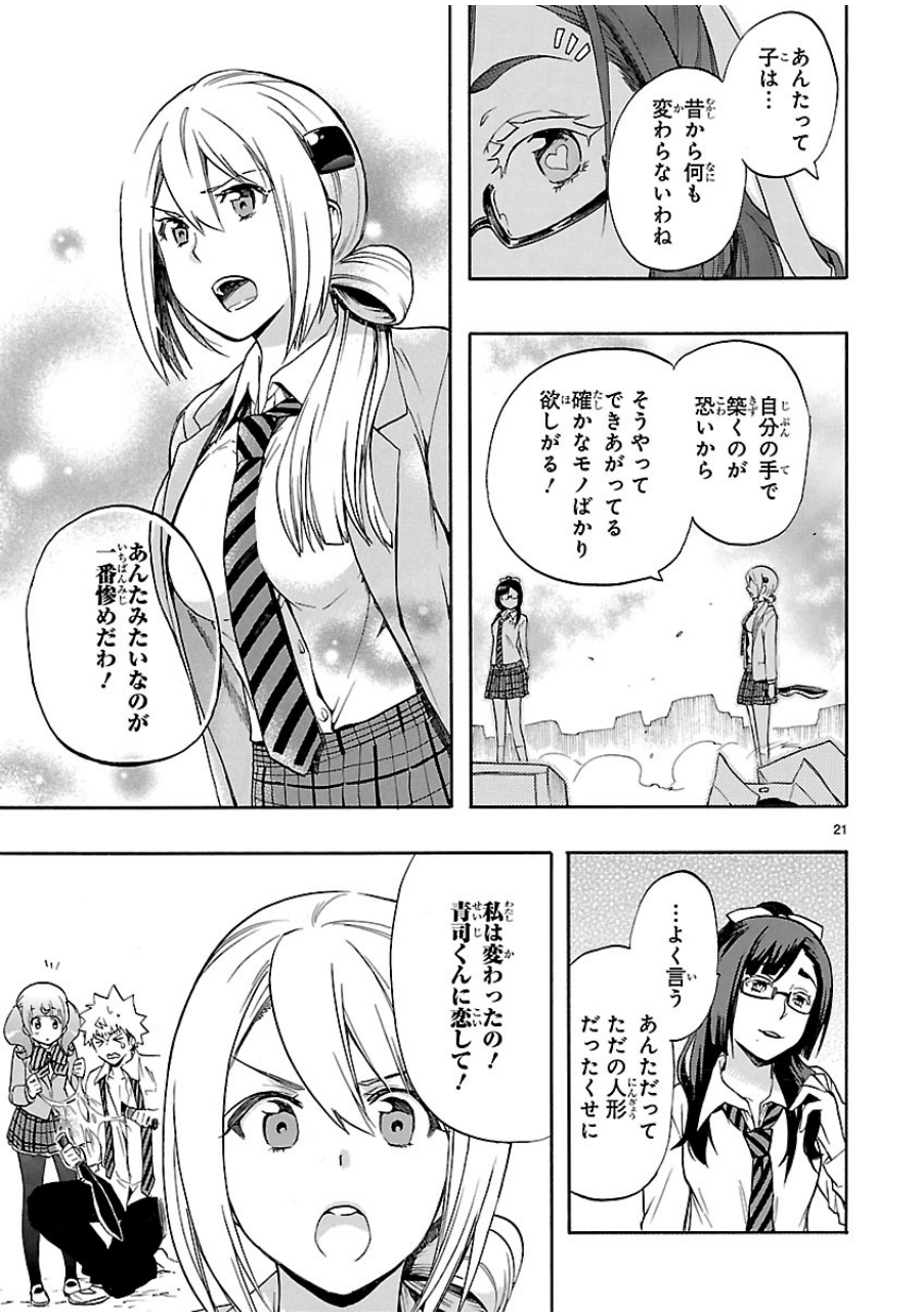 Renai Boukun - Chapter 29 - Page 21