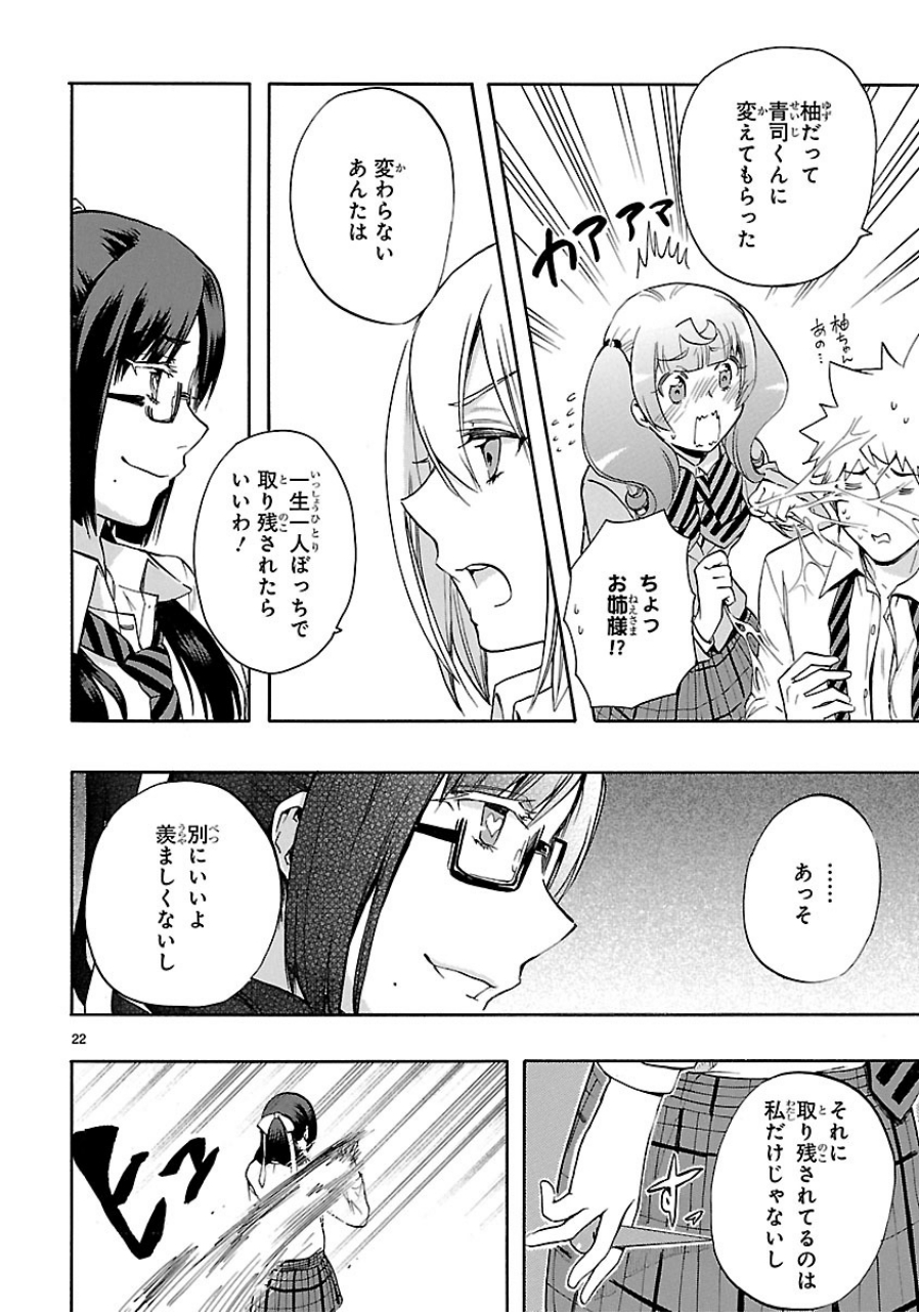 Renai Boukun - Chapter 29 - Page 22