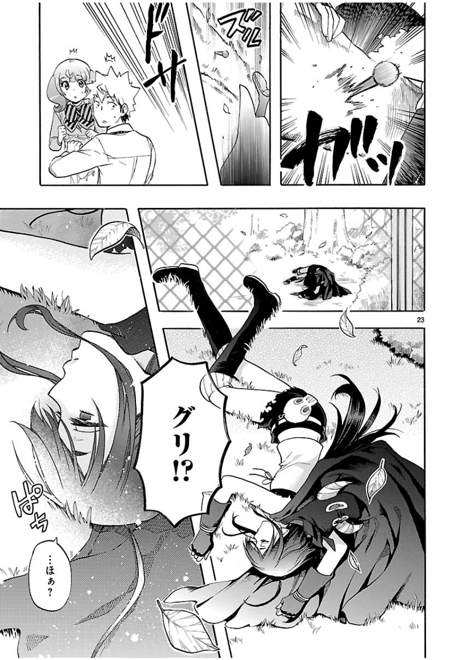 Renai Boukun - Chapter 29 - Page 23