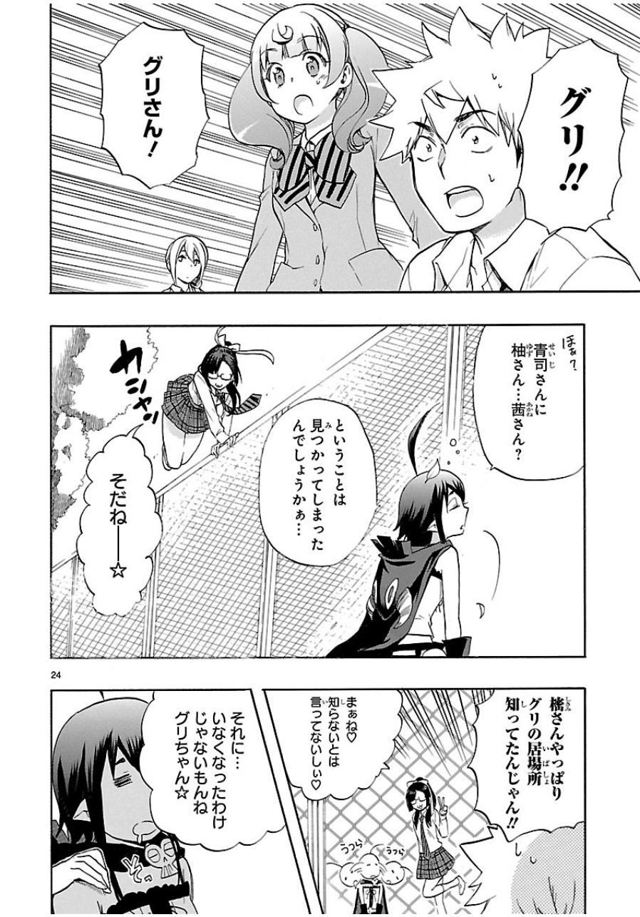 Renai Boukun - Chapter 29 - Page 24