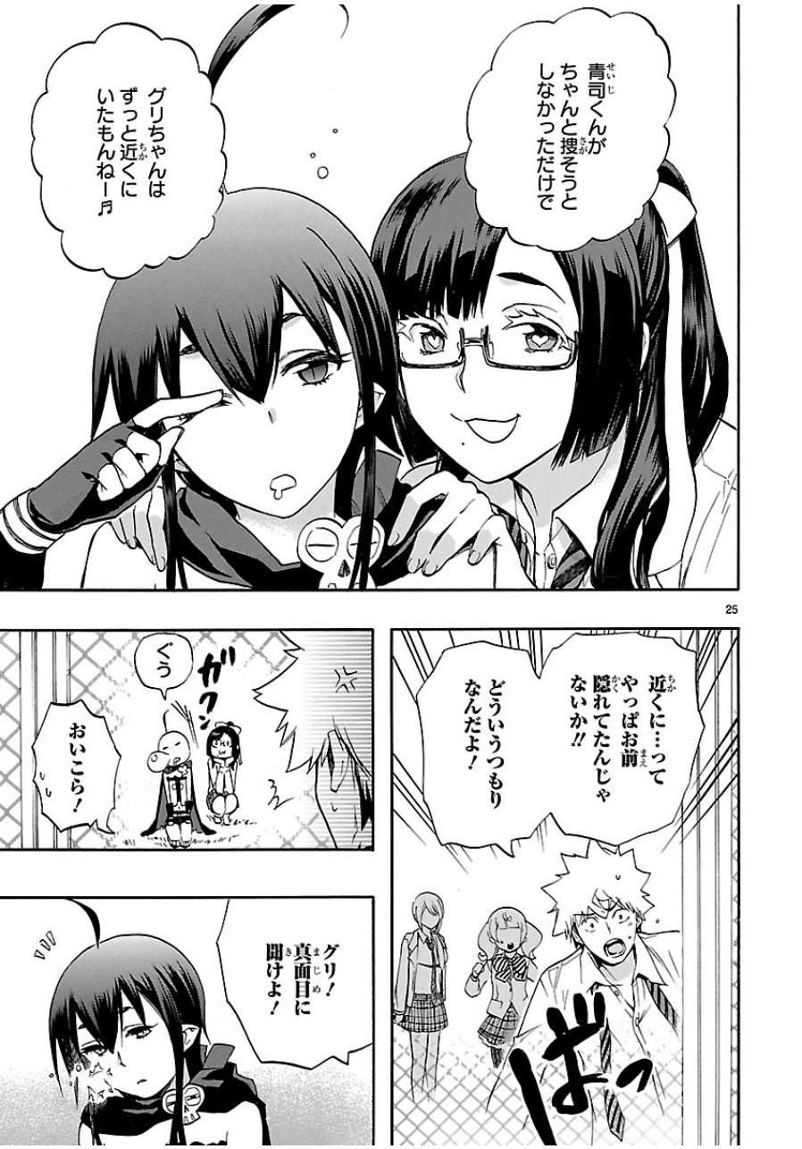 Renai Boukun - Chapter 29 - Page 25