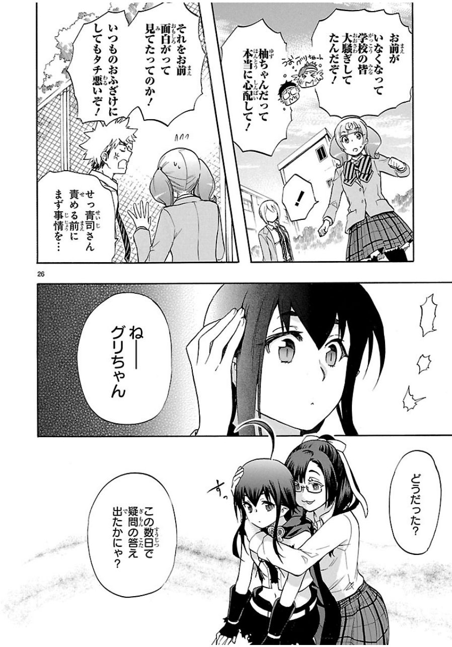 Renai Boukun - Chapter 29 - Page 26