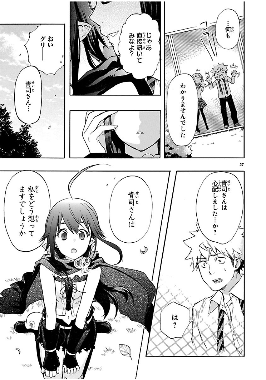 Renai Boukun - Chapter 29 - Page 27