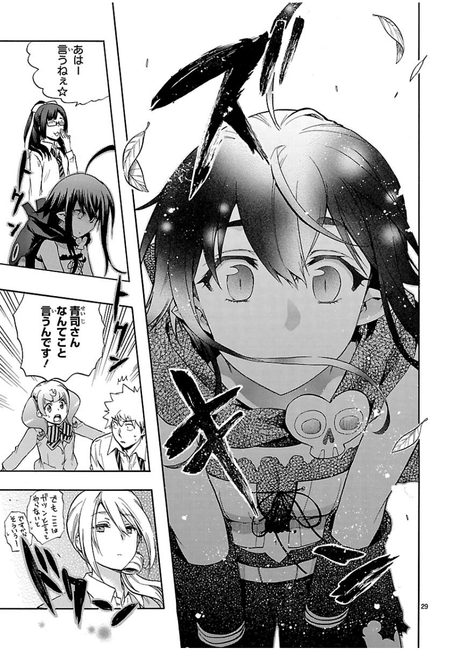 Renai Boukun - Chapter 29 - Page 29