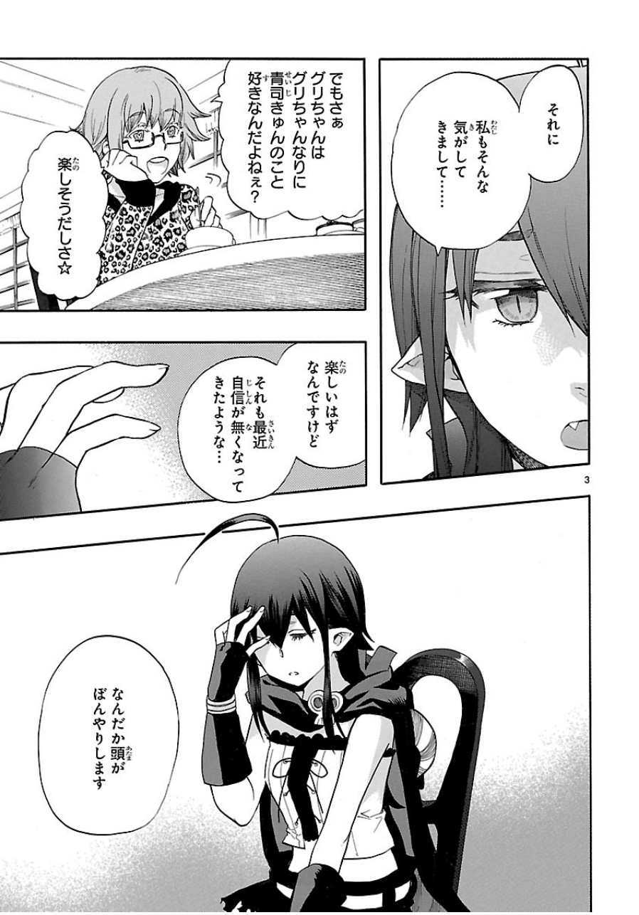 Renai Boukun - Chapter 29 - Page 3